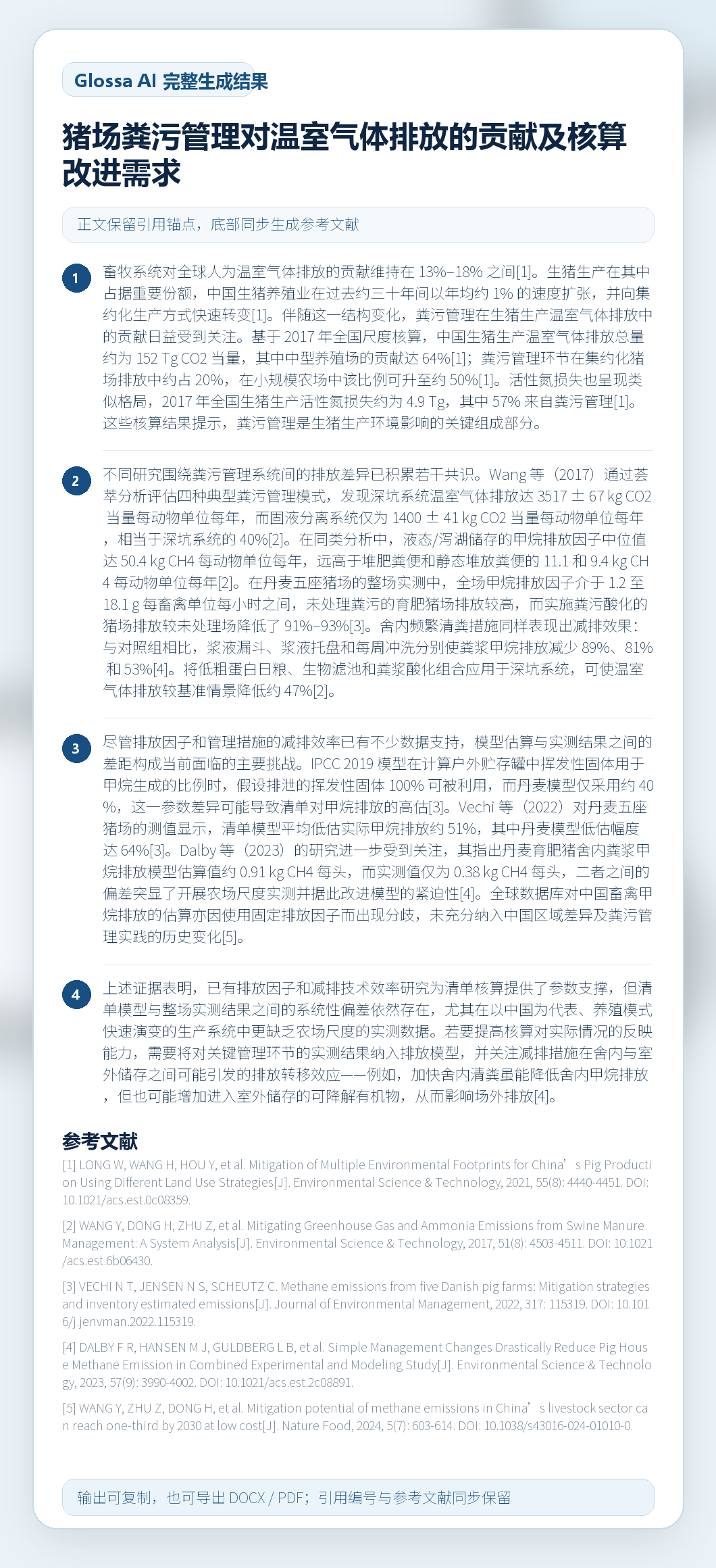 Glossa AI 完整生成结果截图